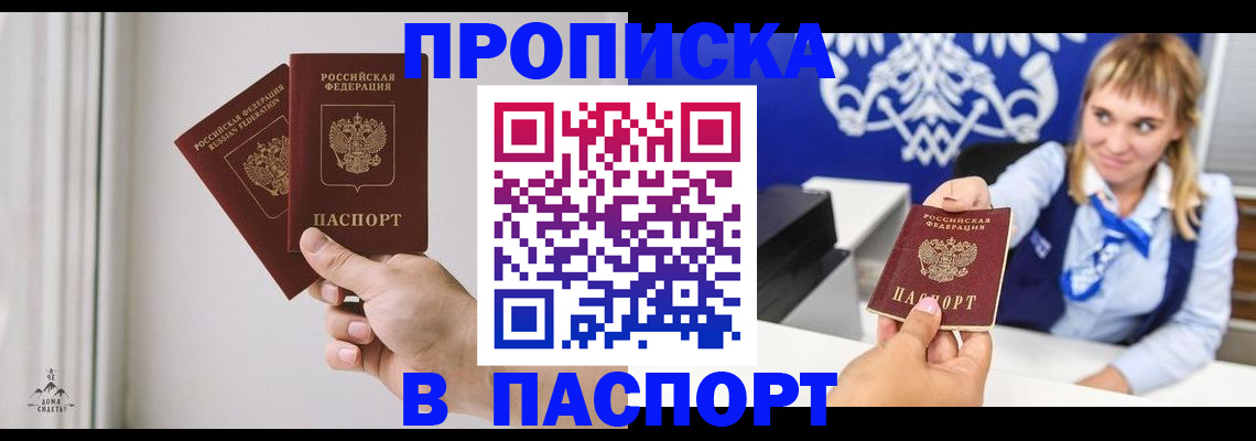 прописка для школы в Самаре