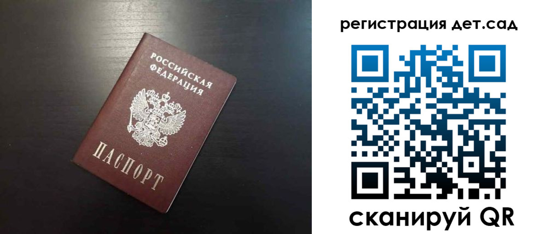 прописка ребенка в Самаре
