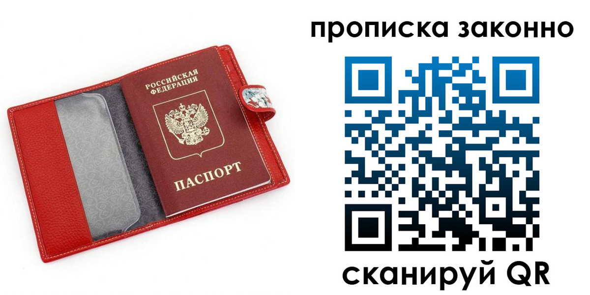 прописка от собственника в Самаре