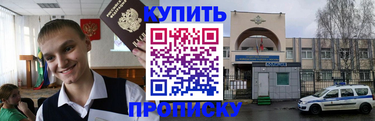 временная регистрация купить в Самаре