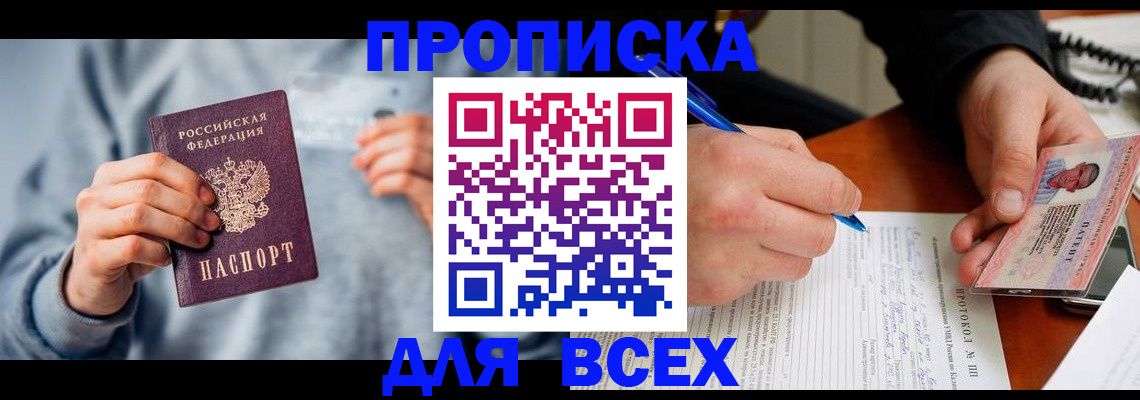 прописка 2025 в Самаре